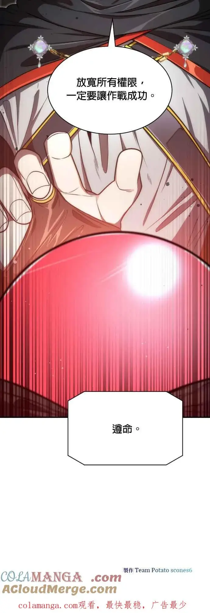 漫画《排名第一大神的归来》第80话第70张图
