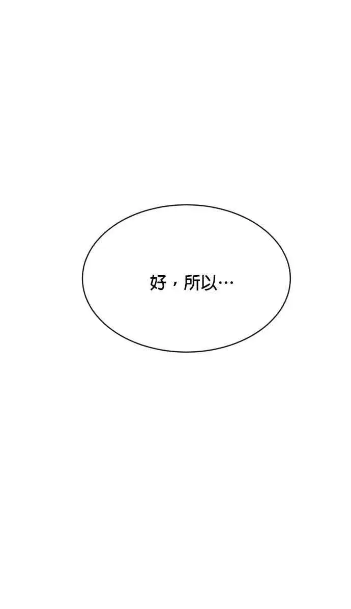 漫画《排名第一大神的归来》第80话第8张图