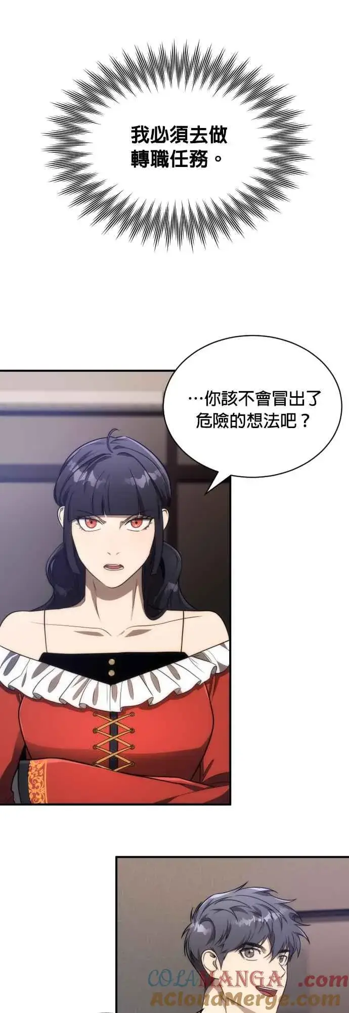 漫画《排名第一大神的归来》第81话第13张图