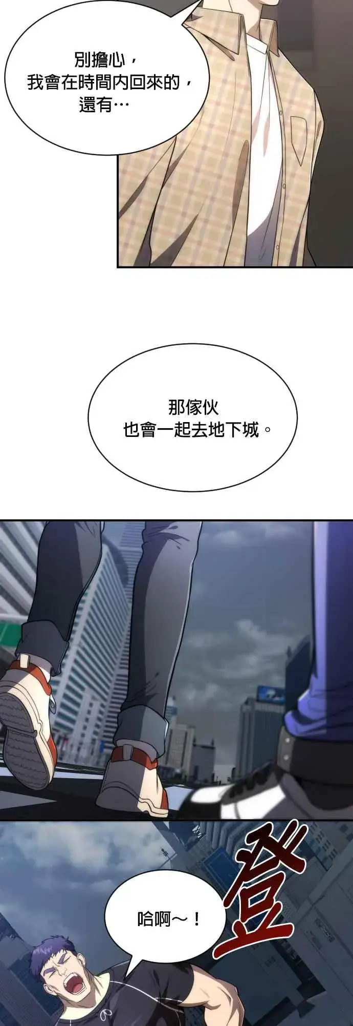 漫画《排名第一大神的归来》第81话第14张图