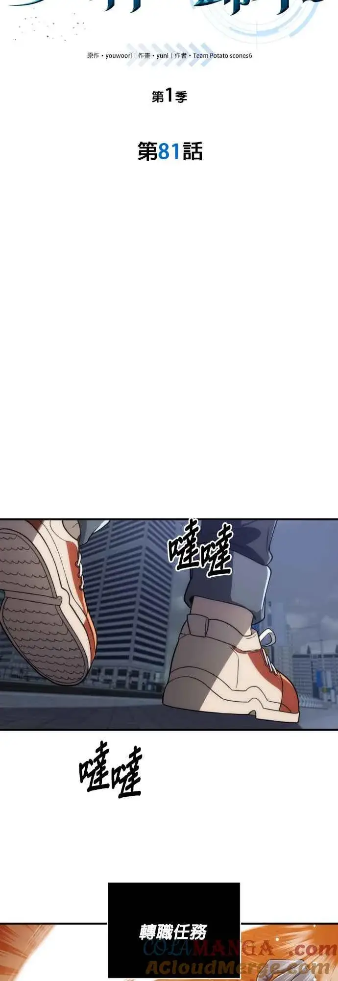 漫画《排名第一大神的归来》第81话第16张图