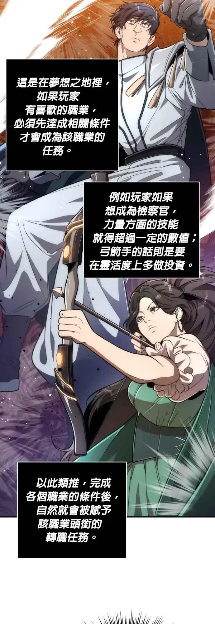 漫画《排名第一大神的归来》第81话第17张图