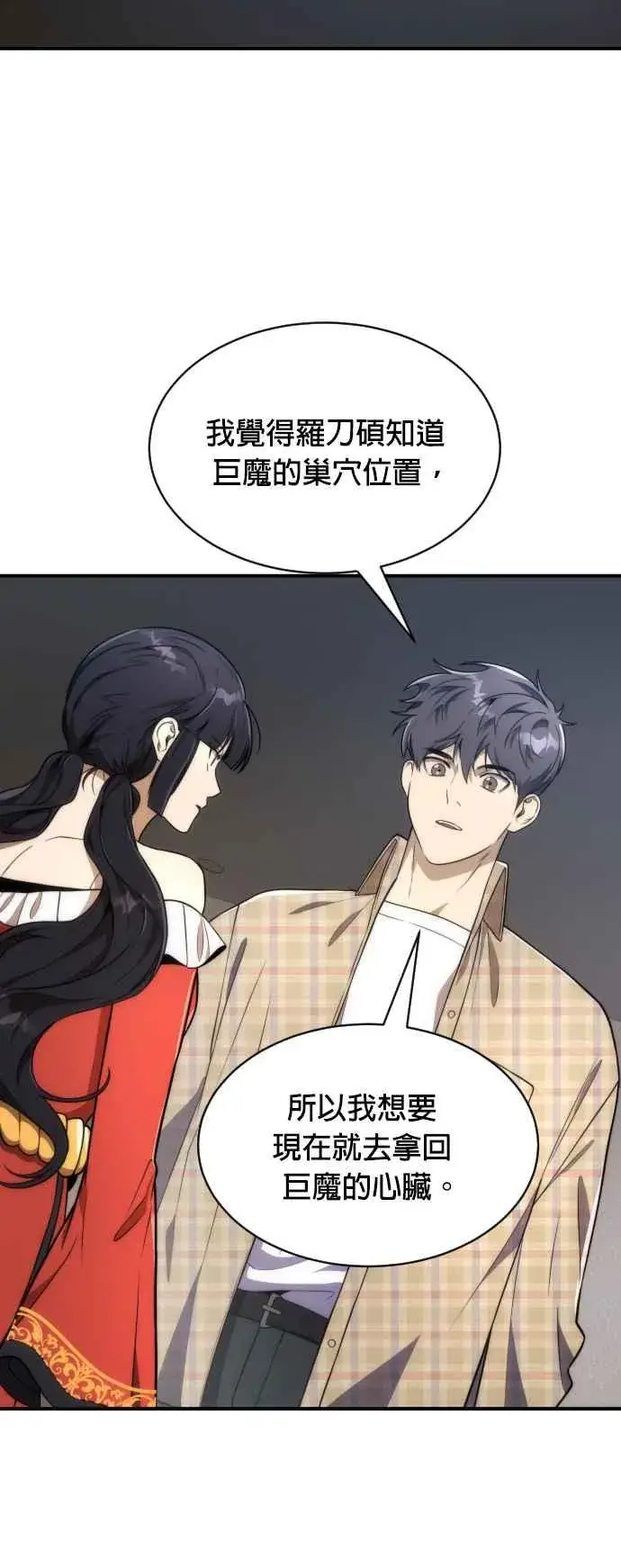 漫画《排名第一大神的归来》第81话第2张图