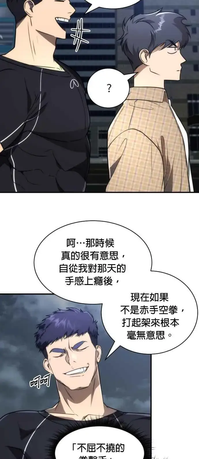 漫画《排名第一大神的归来》第81话第20张图