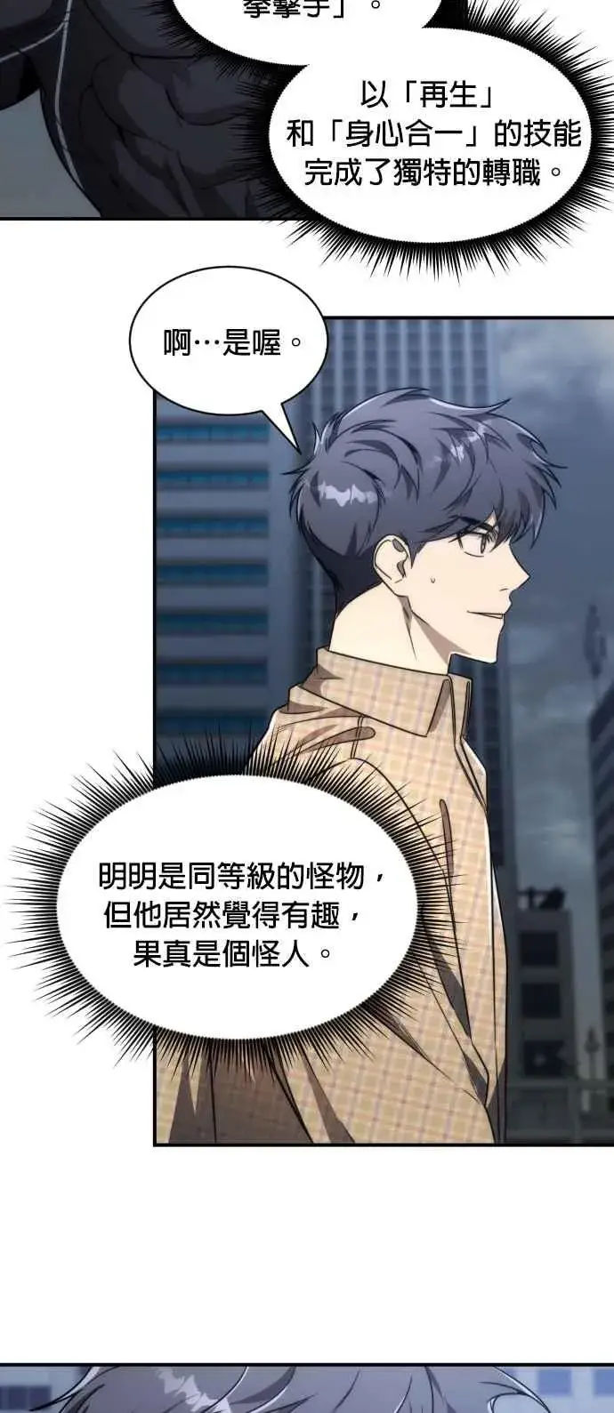 漫画《排名第一大神的归来》第81话第21张图