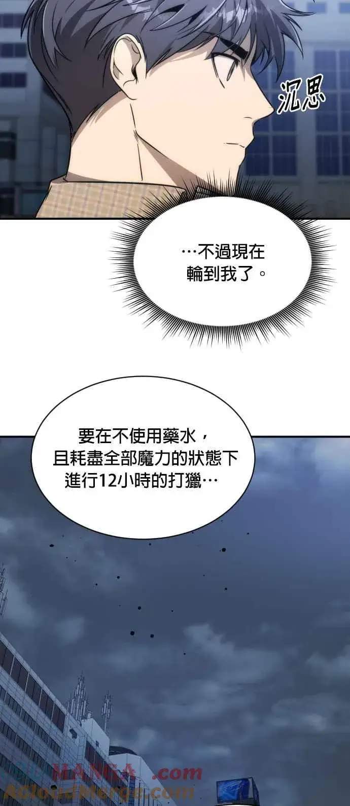 漫画《排名第一大神的归来》第81话第22张图