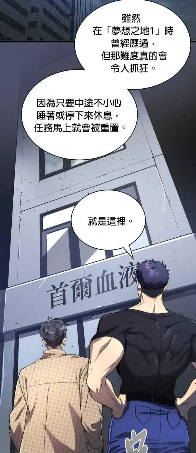 漫画《排名第一大神的归来》第81话第23张图