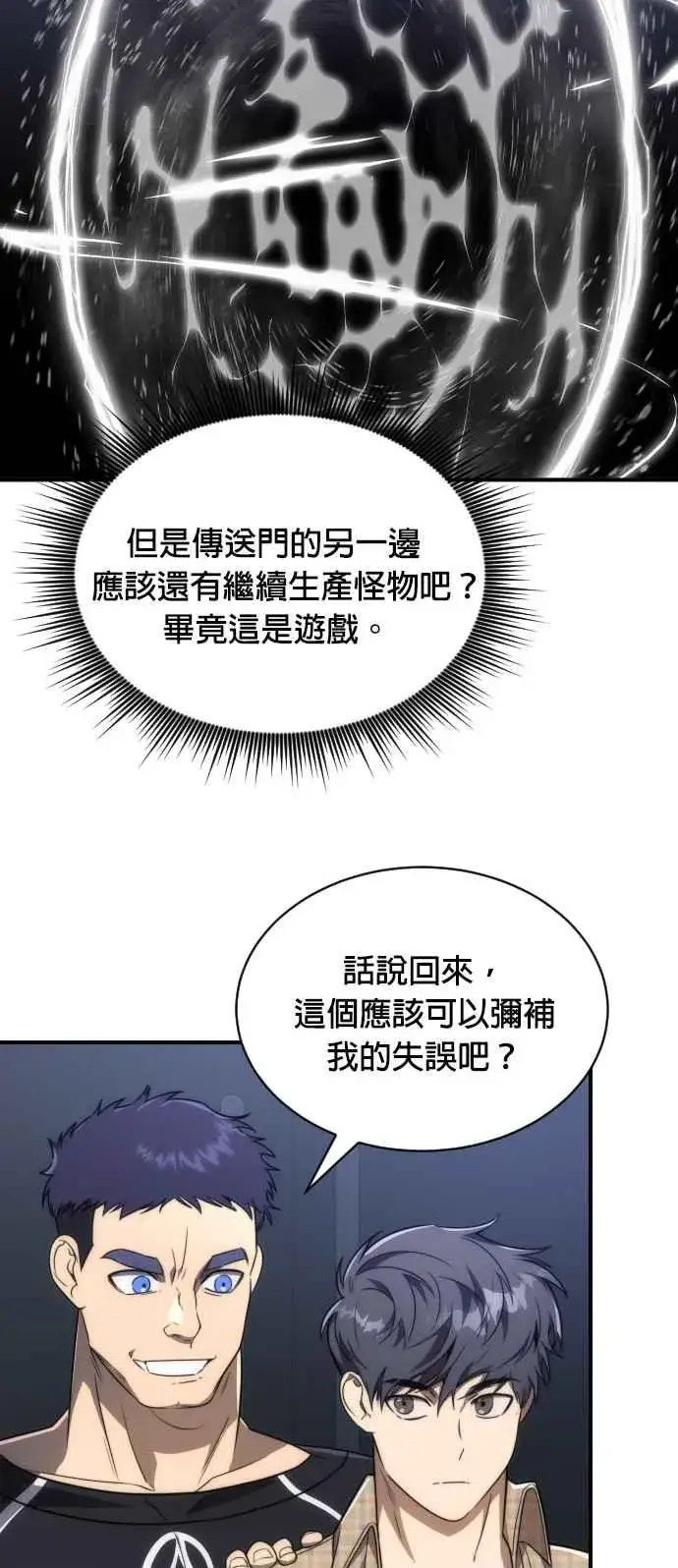 漫画《排名第一大神的归来》第81话第26张图