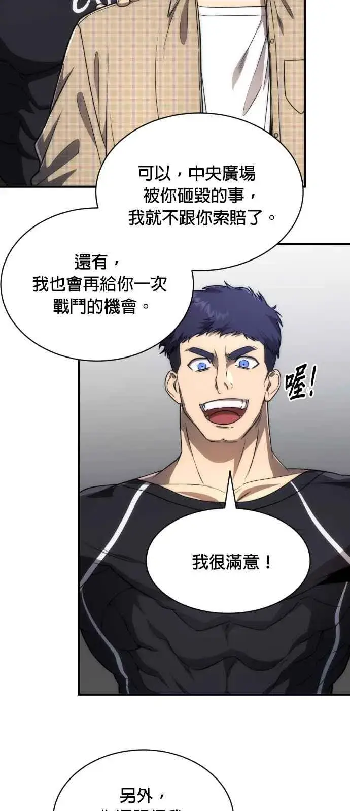 漫画《排名第一大神的归来》第81话第27张图
