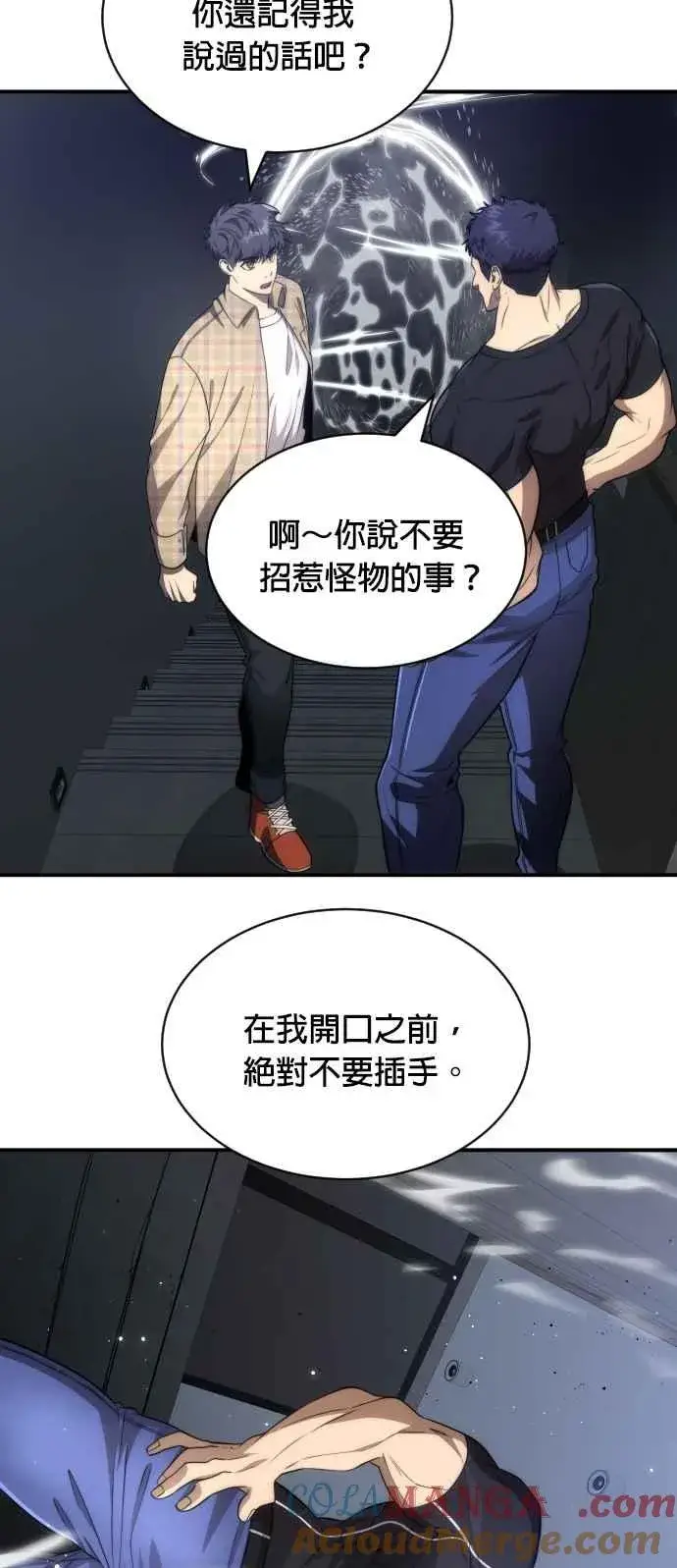 漫画《排名第一大神的归来》第81话第28张图