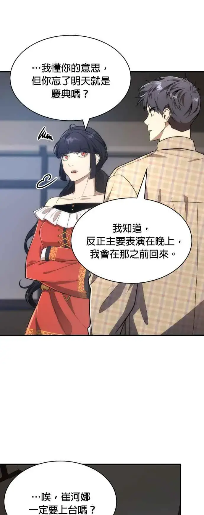 漫画《排名第一大神的归来》第81话第3张图