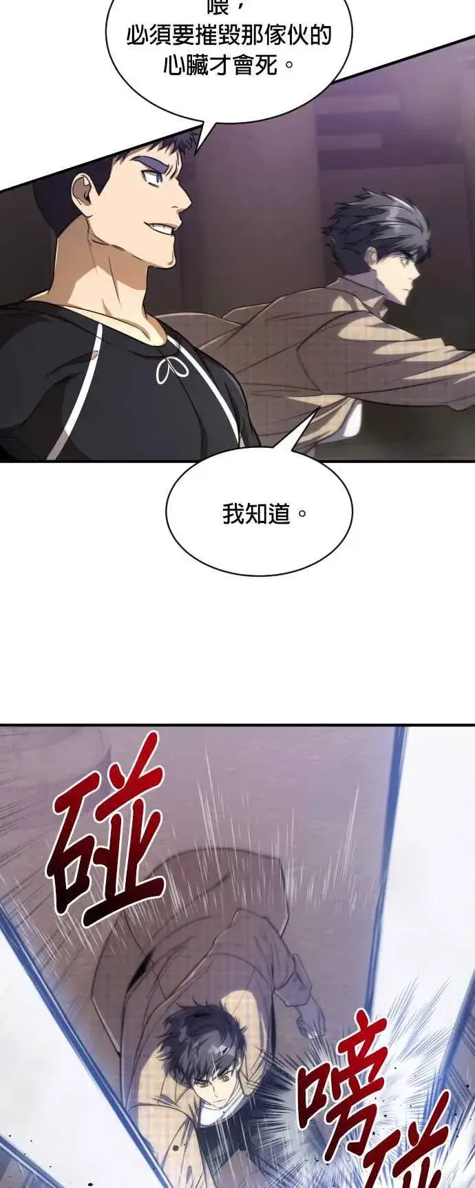 漫画《排名第一大神的归来》第81话第38张图
