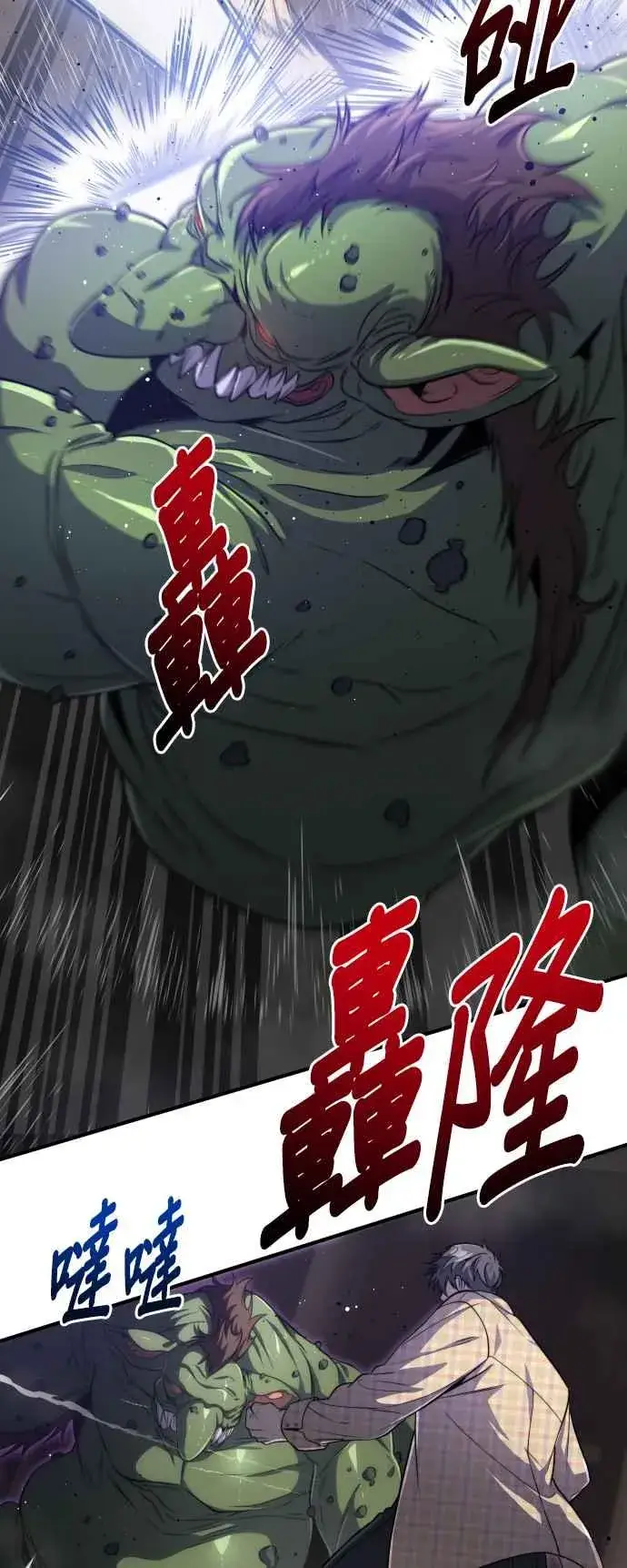漫画《排名第一大神的归来》第81话第39张图