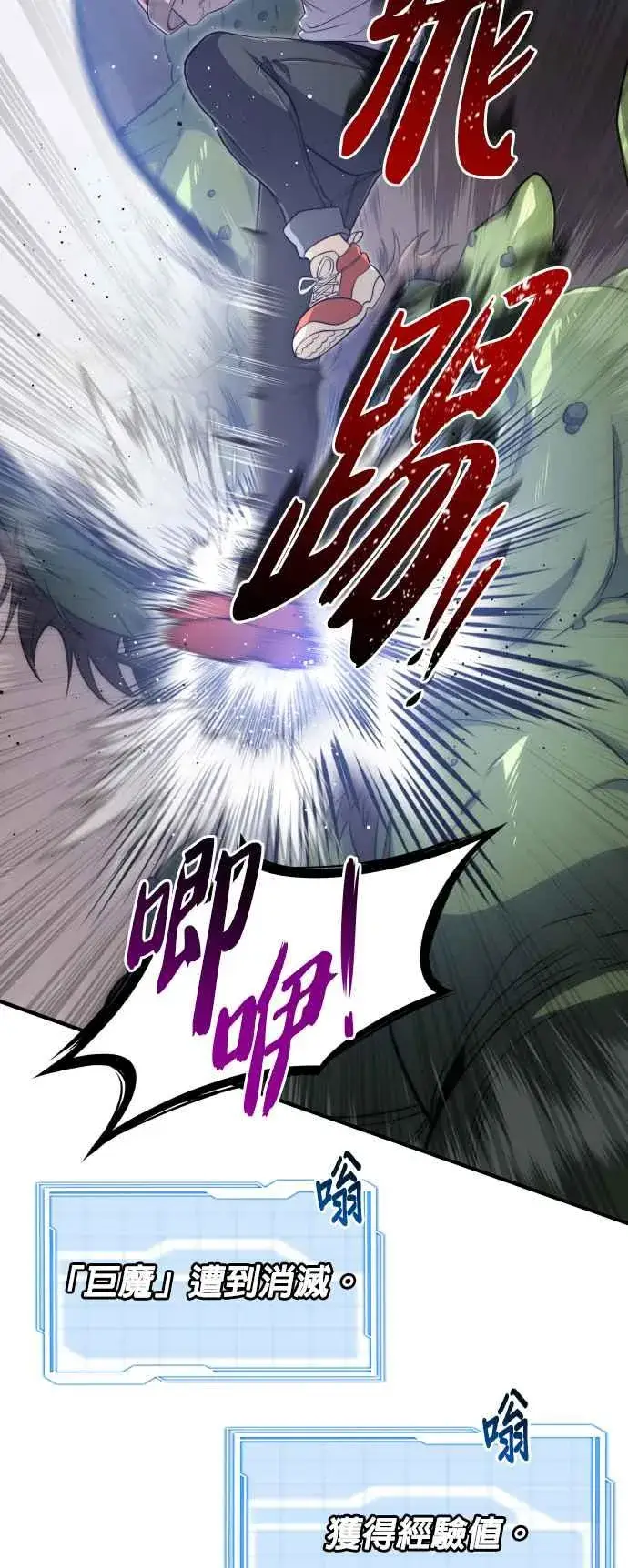 漫画《排名第一大神的归来》第81话第41张图