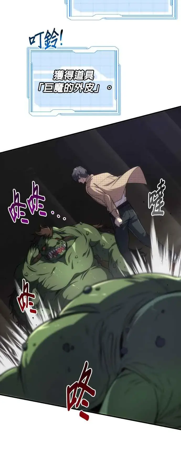 漫画《排名第一大神的归来》第81话第42张图