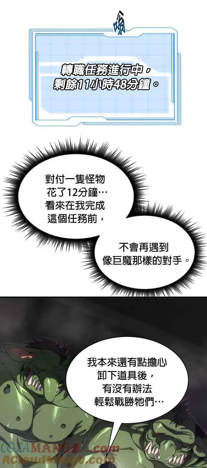 漫画《排名第一大神的归来》第81话第43张图