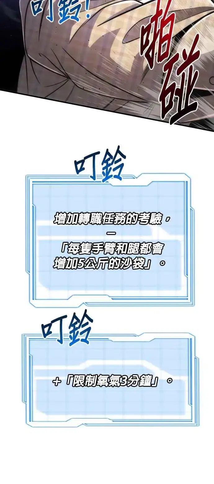漫画《排名第一大神的归来》第81话第48张图