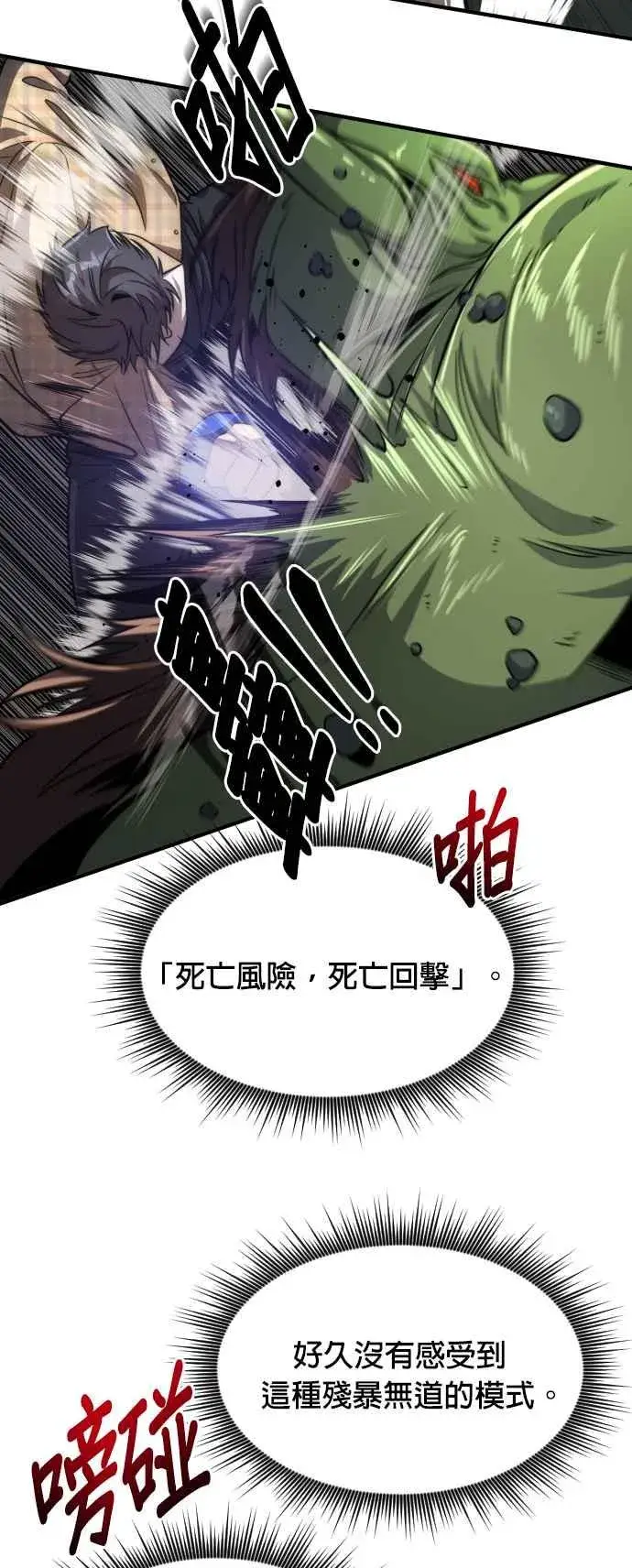 漫画《排名第一大神的归来》第81话第51张图