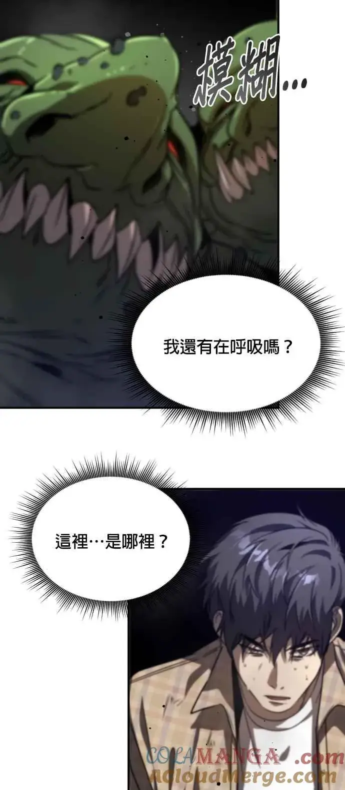 漫画《排名第一大神的归来》第81话第58张图