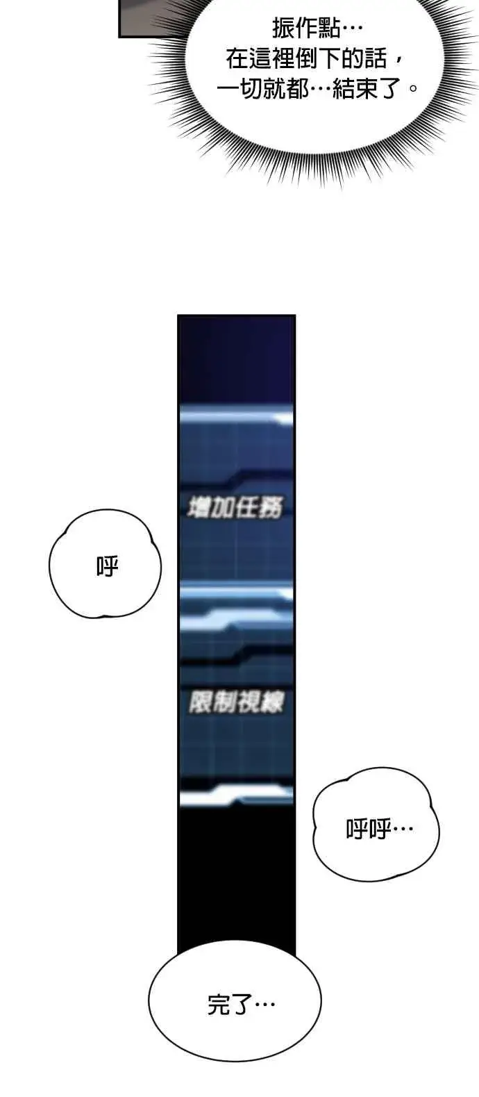 漫画《排名第一大神的归来》第81话第60张图