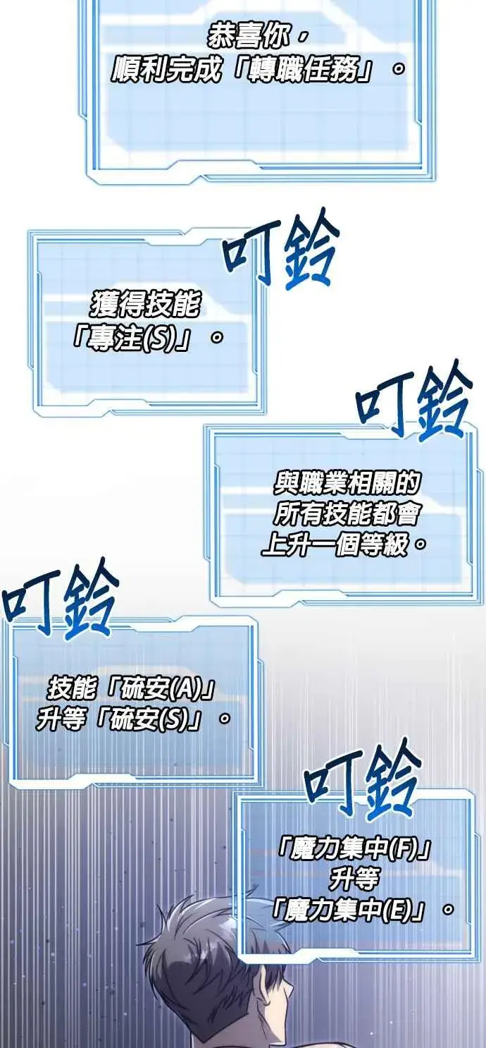漫画《排名第一大神的归来》第81话第65张图