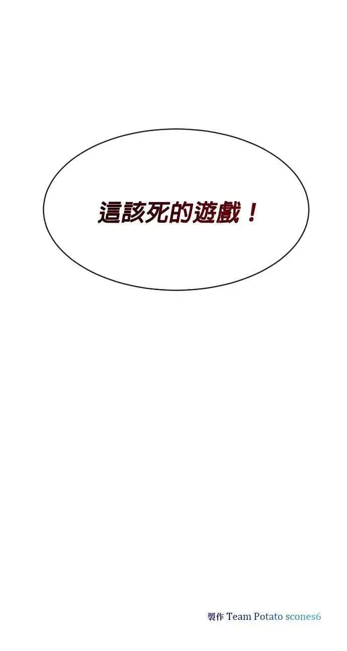 漫画《排名第一大神的归来》第81话第72张图