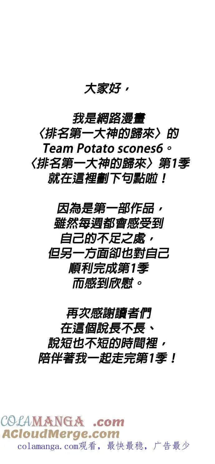 漫画《排名第一大神的归来》第81话第73张图