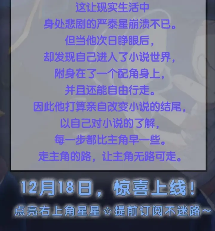 漫画《配角太强了》新作来袭第3张图