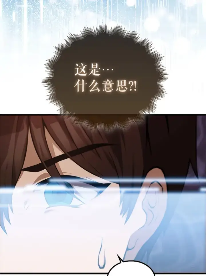 漫画《配角太强了》1.穿进小说第104张图