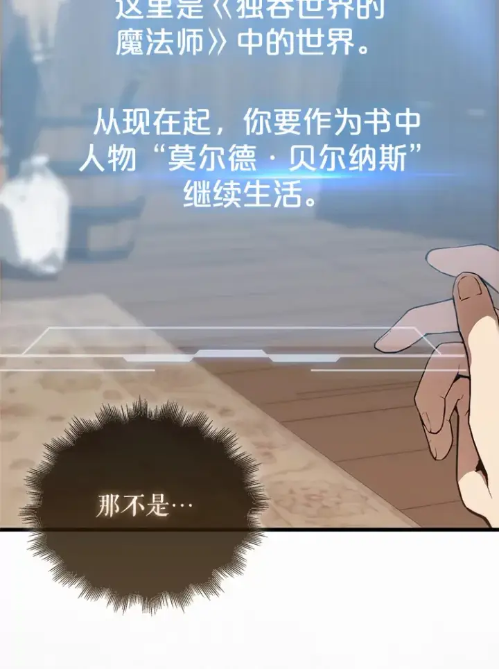 漫画《配角太强了》1.穿进小说第106张图