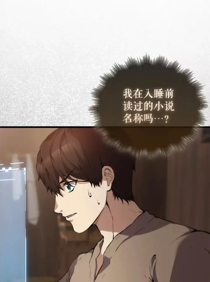 漫画《配角太强了》1.穿进小说第107张图