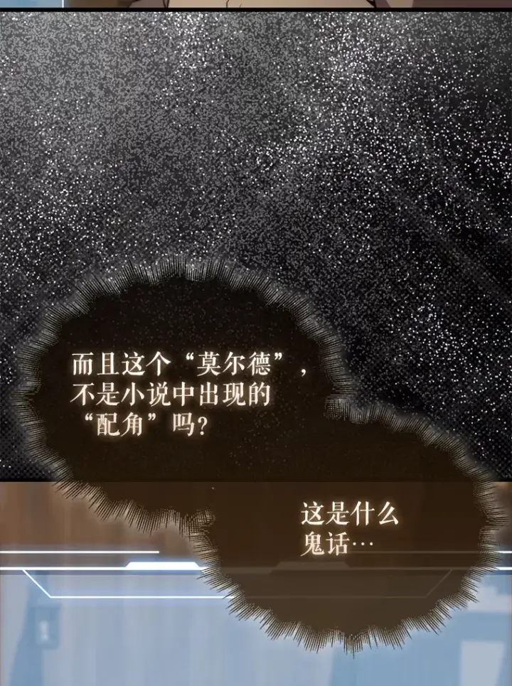 漫画《配角太强了》1.穿进小说第108张图
