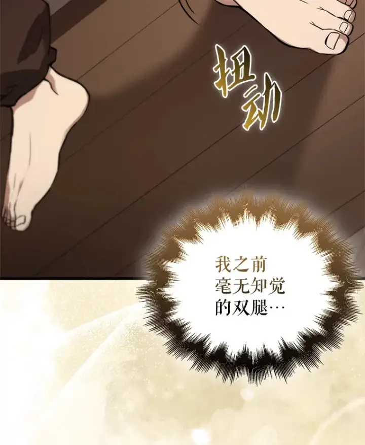 漫画《配角太强了》1.穿进小说第116张图