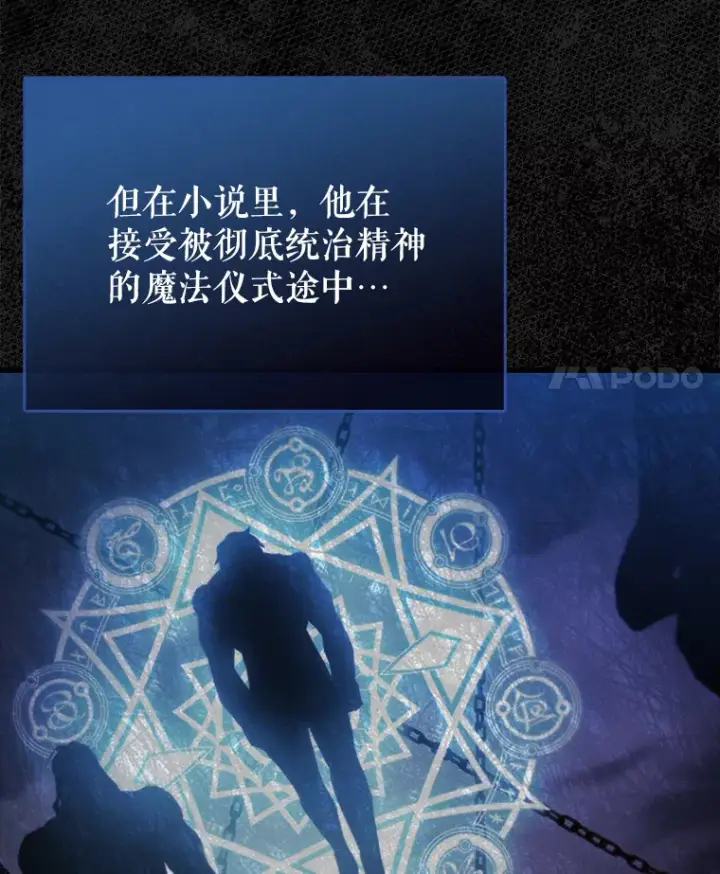 漫画《配角太强了》1.穿进小说第139张图