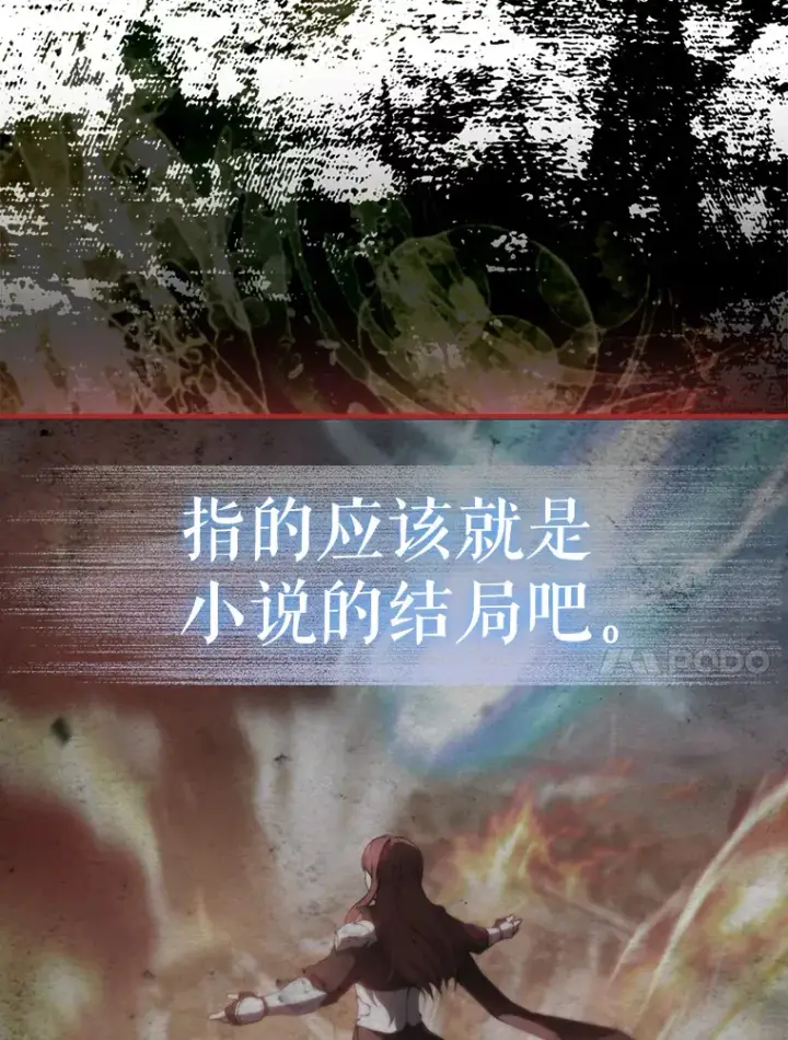 漫画《配角太强了》1.穿进小说第149张图