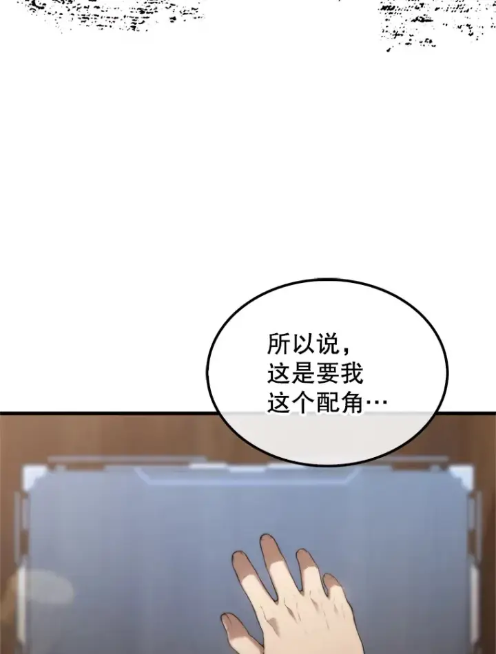 漫画《配角太强了》1.穿进小说第151张图