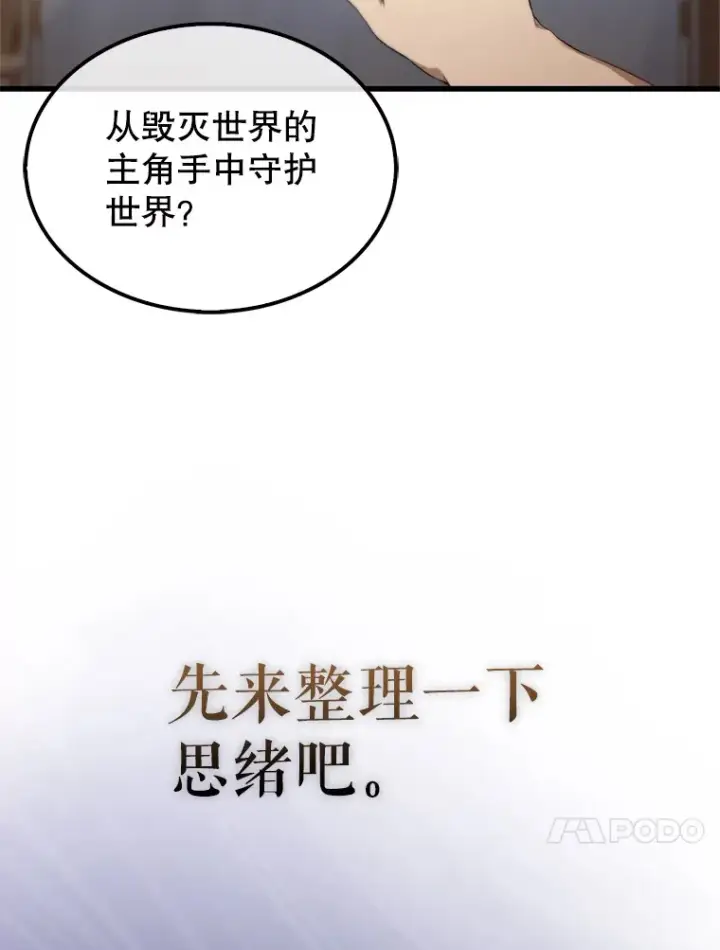 漫画《配角太强了》1.穿进小说第152张图