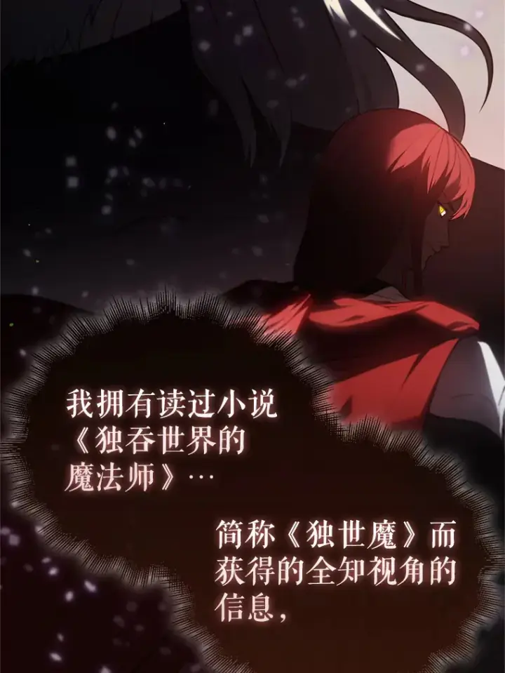 漫画《配角太强了》1.穿进小说第166张图