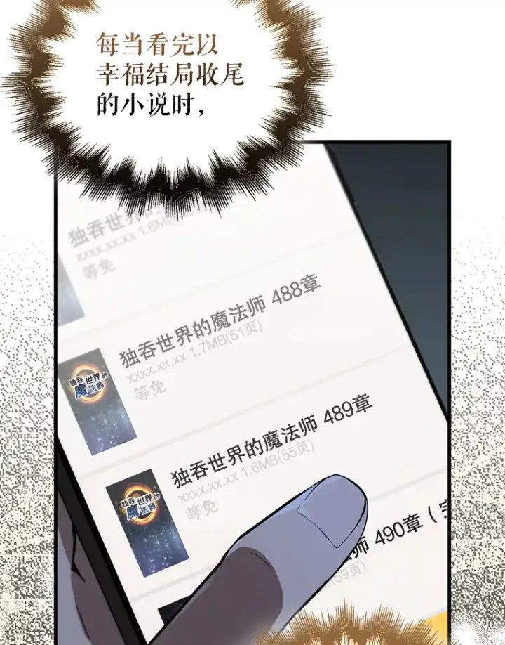 漫画《配角太强了》1.穿进小说第50张图