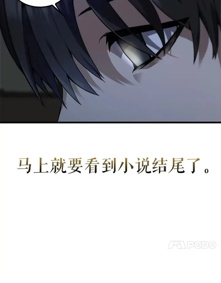 漫画《配角太强了》1.穿进小说第52张图