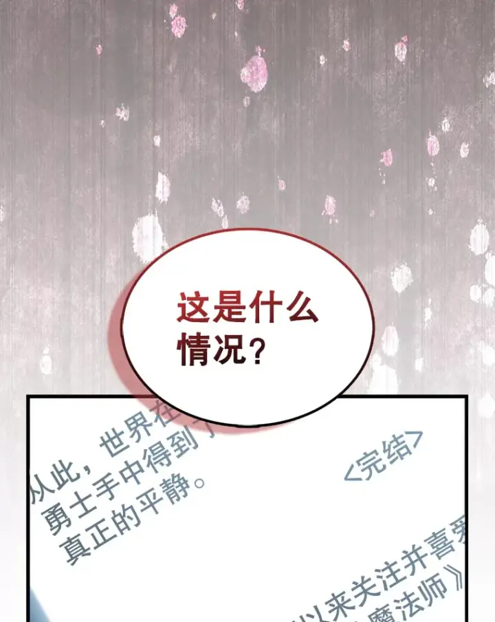 漫画《配角太强了》1.穿进小说第62张图