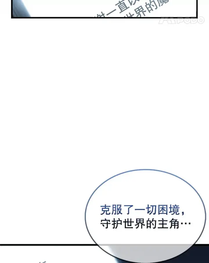 漫画《配角太强了》1.穿进小说第63张图