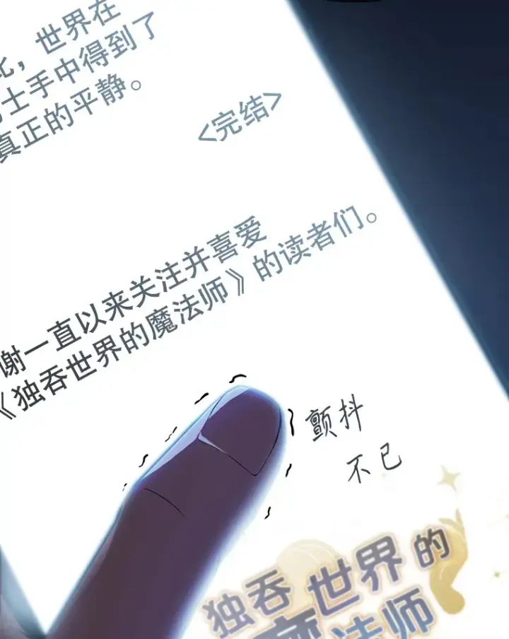 漫画《配角太强了》1.穿进小说第64张图