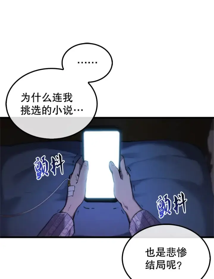 漫画《配角太强了》1.穿进小说第67张图