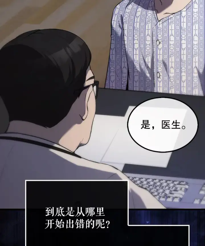 漫画《配角太强了》1.穿进小说第7张图