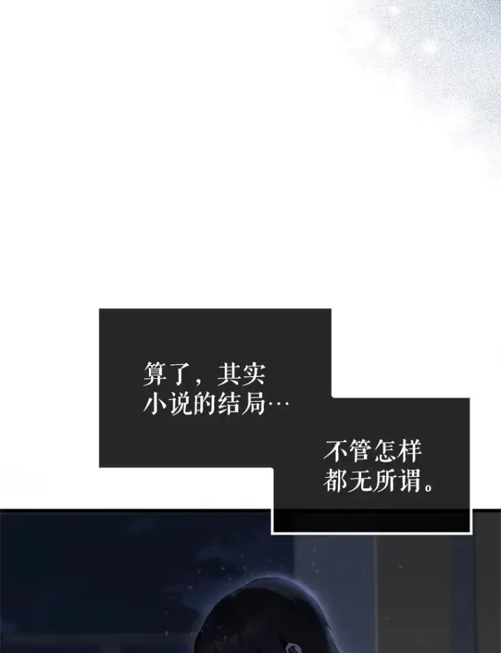漫画《配角太强了》1.穿进小说第71张图