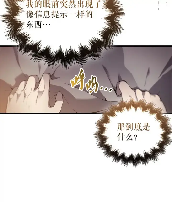 漫画《配角太强了》1.穿进小说第85张图