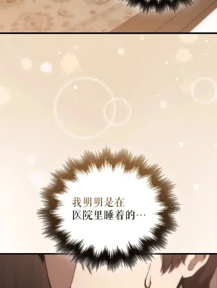 漫画《配角太强了》1.穿进小说第90张图