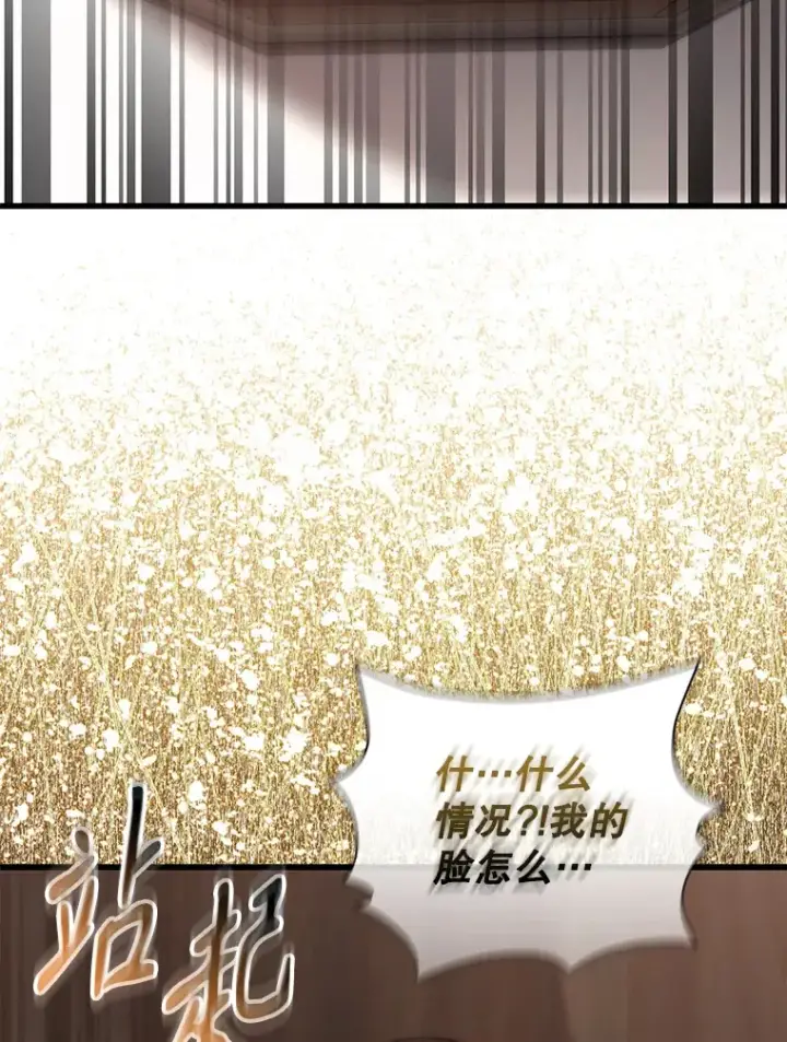 漫画《配角太强了》1.穿进小说第95张图
