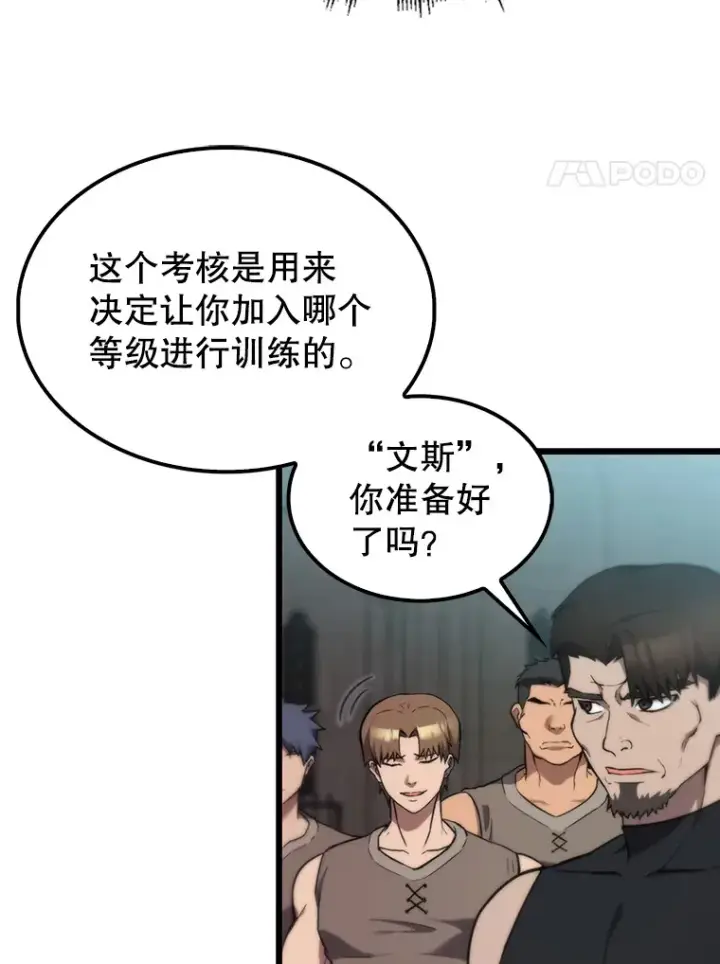 漫画《配角太强了》2.考核第101张图